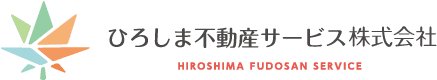 ひろしま不動産サービス株式会社