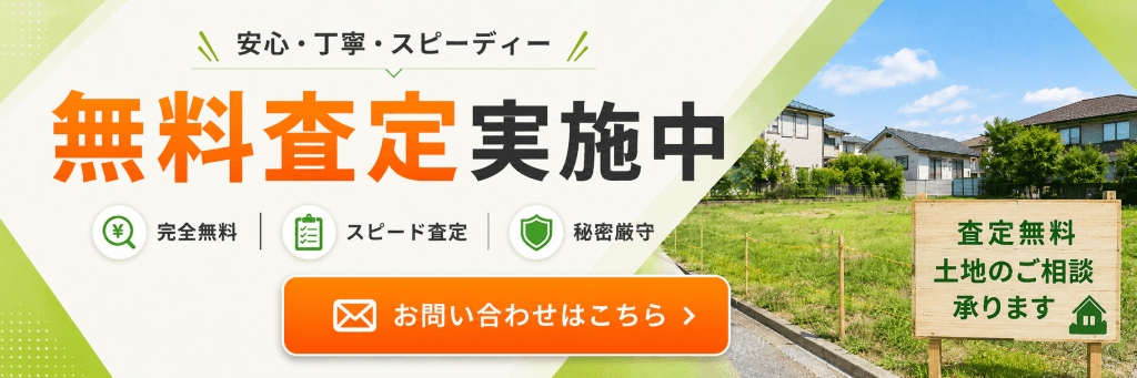 無料査定実施中